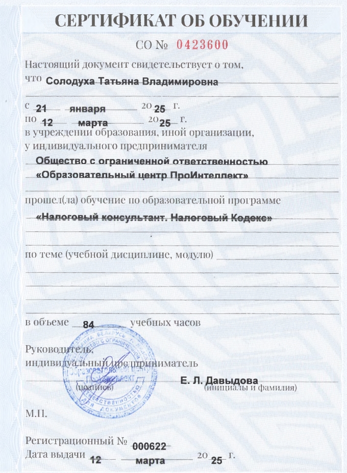 Сертификат