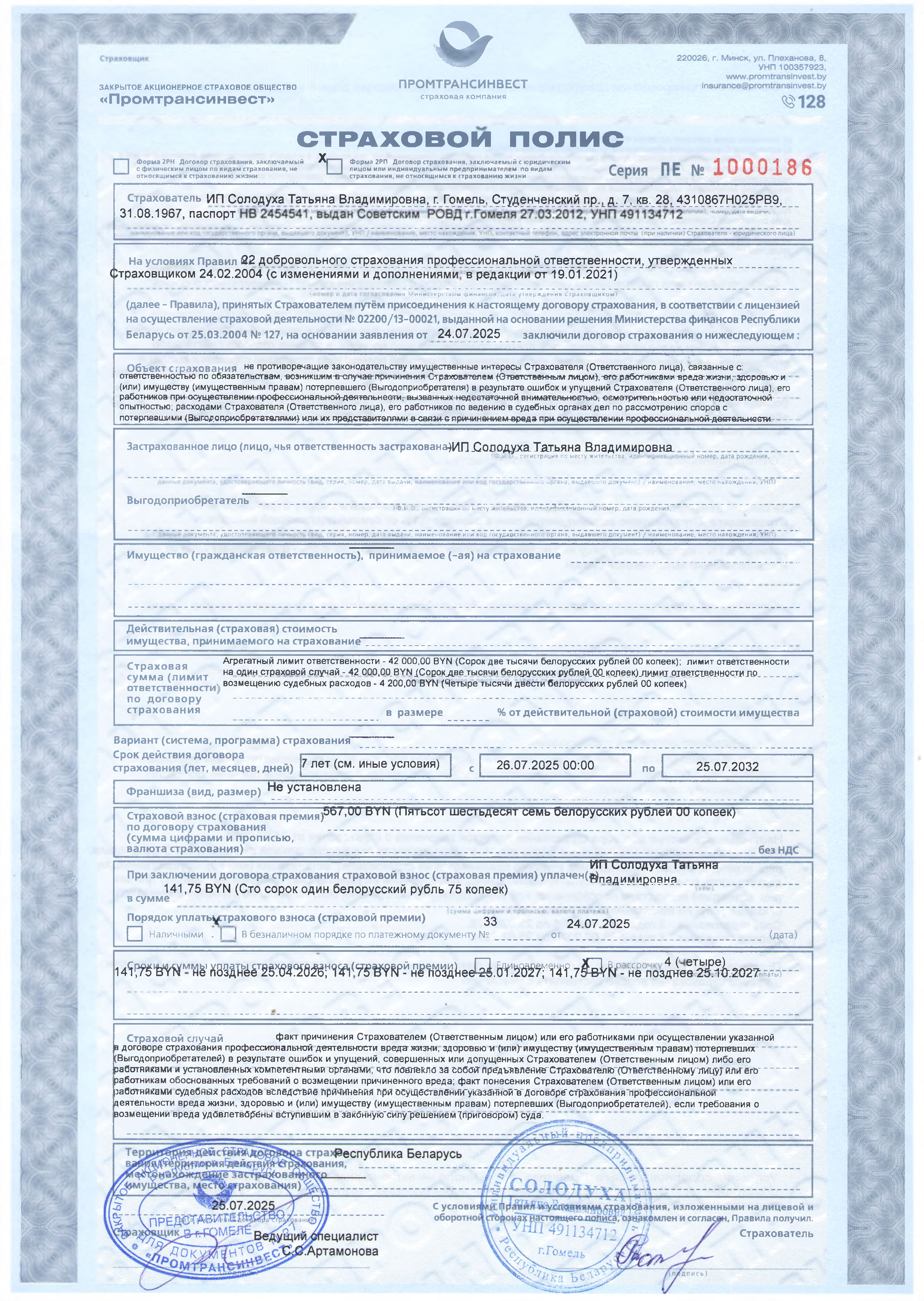 Страховой полис