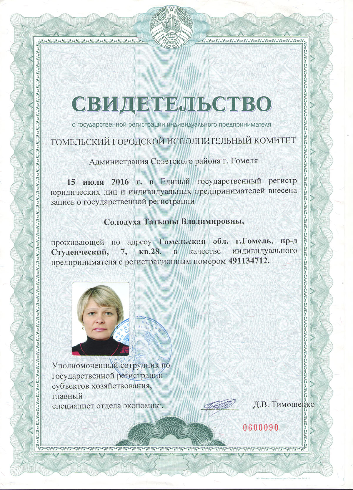 Свидетельство